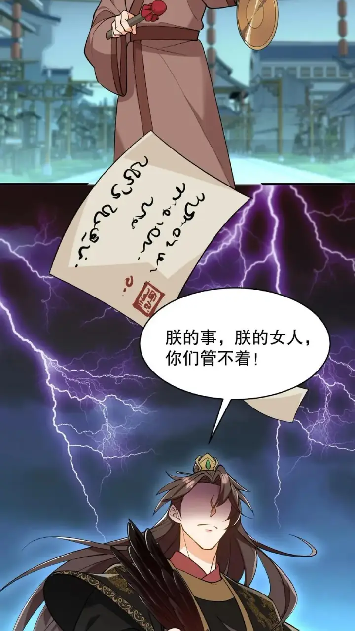 漫画《我穿回暴君小时候打翻他奶瓶》第122话 朕的女人，你们管不着！第28张图