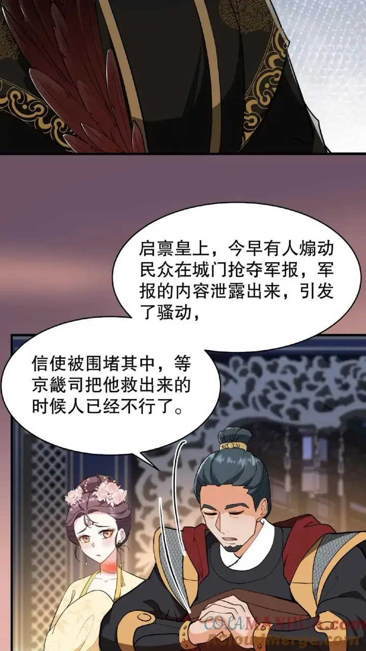 漫画《我穿回暴君小时候打翻他奶瓶》第122话 朕的女人，你们管不着！第3张图