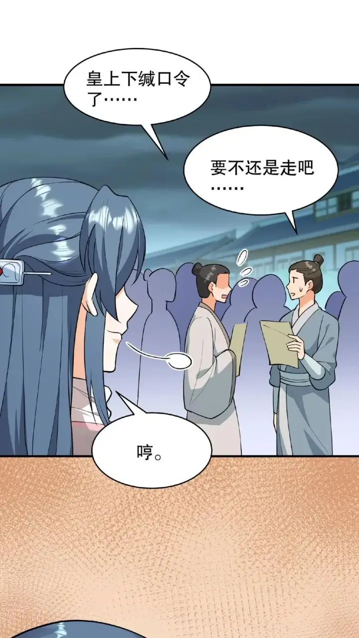 漫画《我穿回暴君小时候打翻他奶瓶》第122话 朕的女人，你们管不着！第30张图