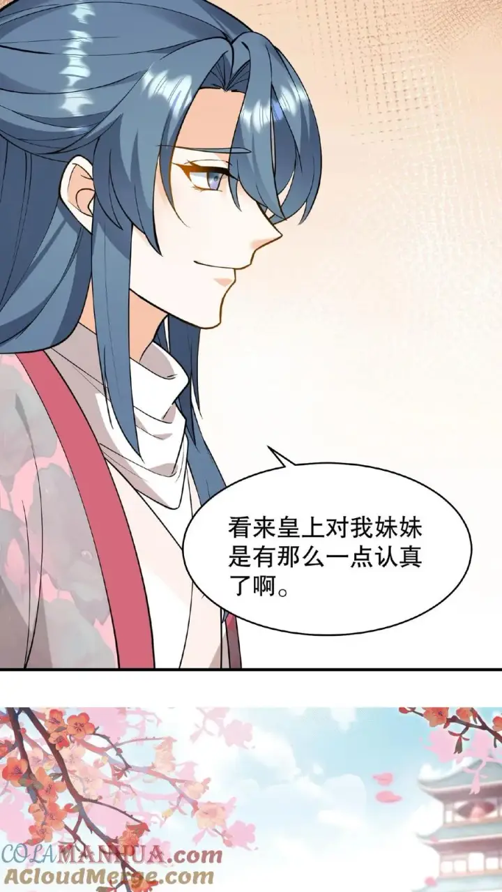 漫画《我穿回暴君小时候打翻他奶瓶》第122话 朕的女人，你们管不着！第31张图