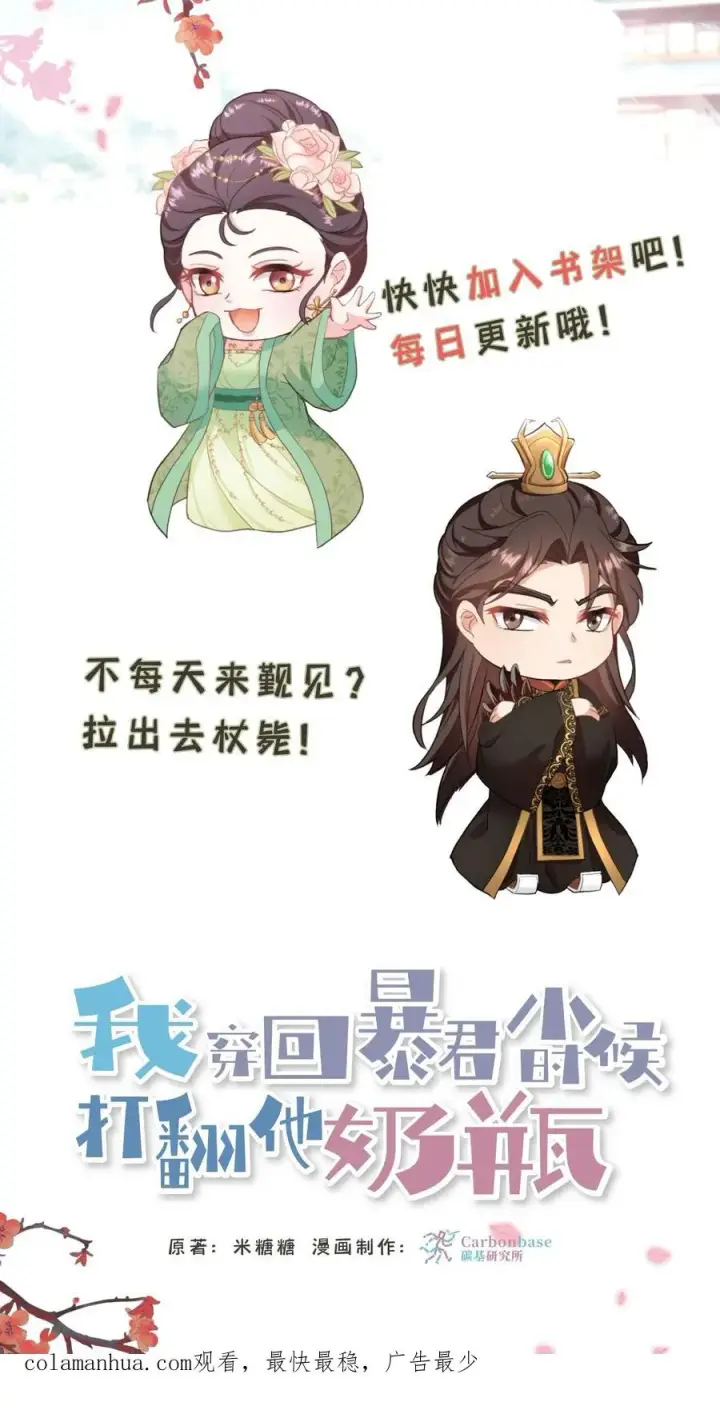 漫画《我穿回暴君小时候打翻他奶瓶》第122话 朕的女人，你们管不着！第32张图