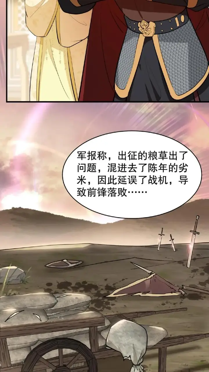 漫画《我穿回暴君小时候打翻他奶瓶》第122话 朕的女人，你们管不着！第4张图