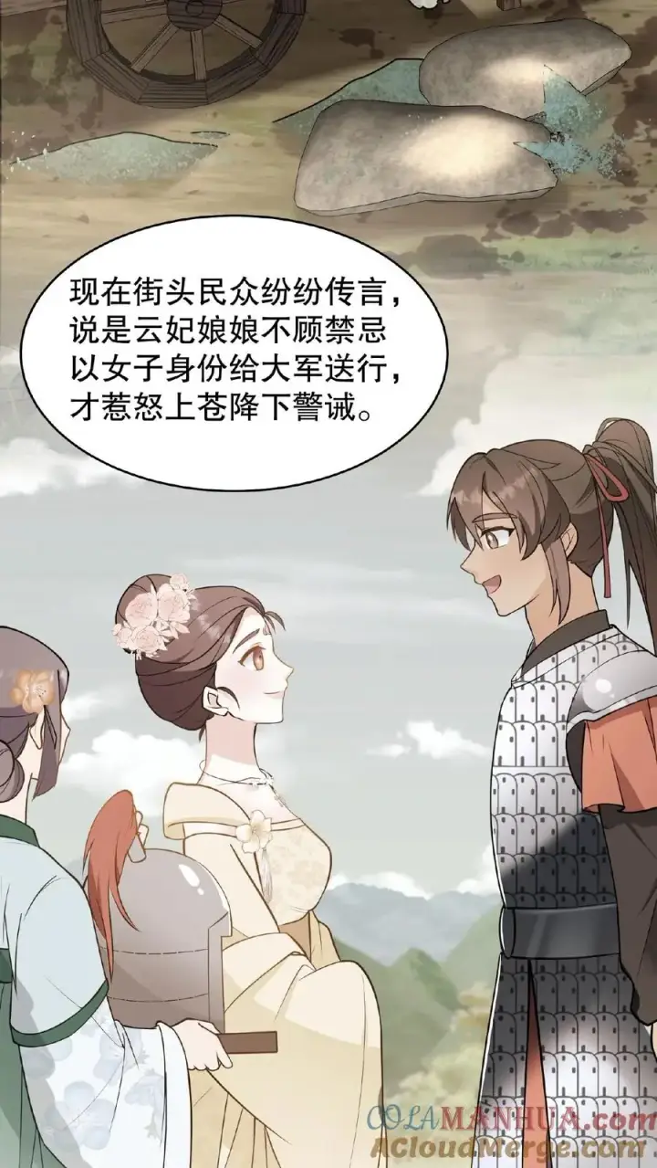 漫画《我穿回暴君小时候打翻他奶瓶》第122话 朕的女人，你们管不着！第5张图
