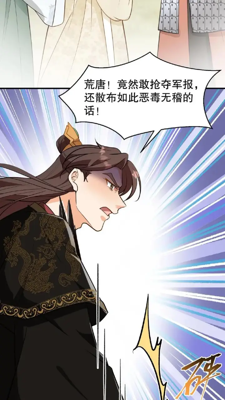 漫画《我穿回暴君小时候打翻他奶瓶》第122话 朕的女人，你们管不着！第6张图