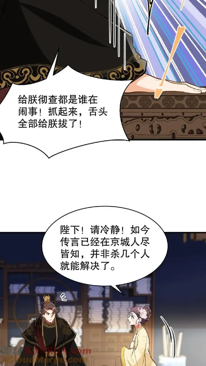 漫画《我穿回暴君小时候打翻他奶瓶》第122话 朕的女人，你们管不着！第7张图