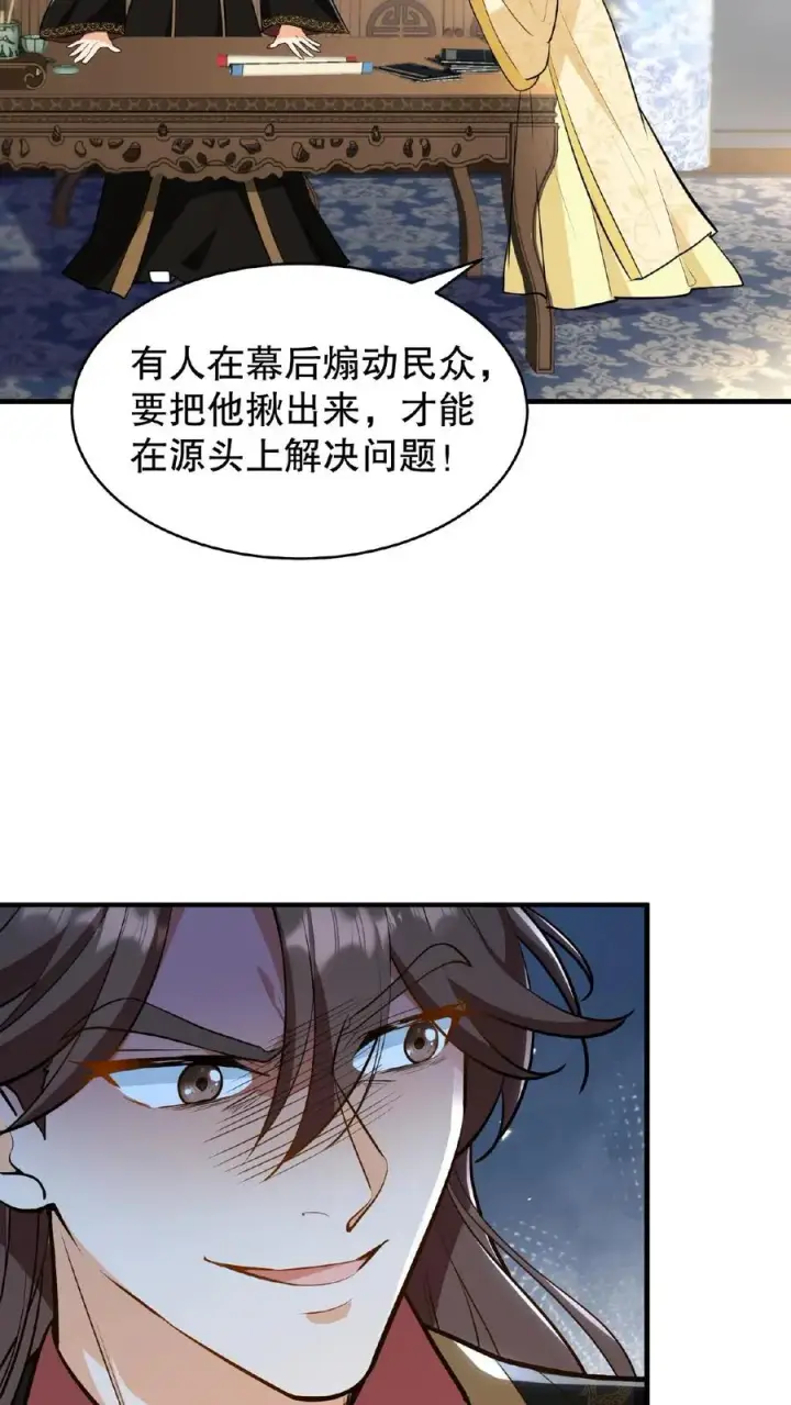 漫画《我穿回暴君小时候打翻他奶瓶》第122话 朕的女人，你们管不着！第8张图