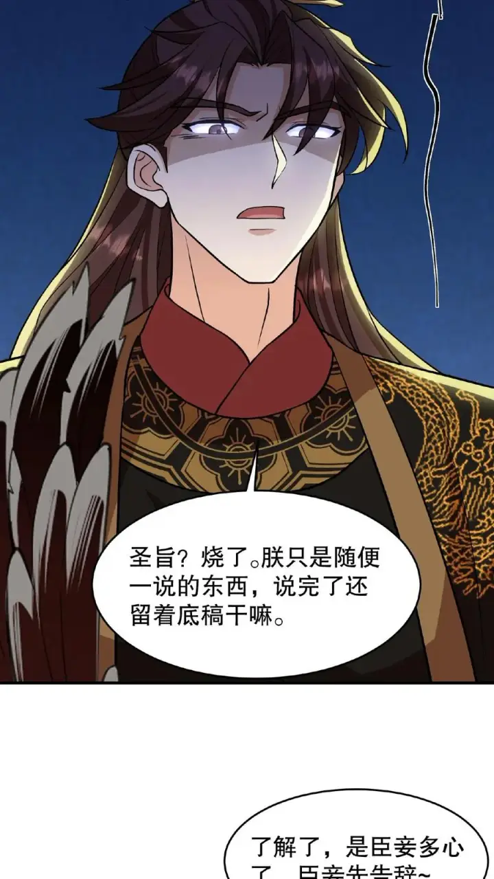漫画《我穿回暴君小时候打翻他奶瓶》第123话 给·朕·练·字！第12张图