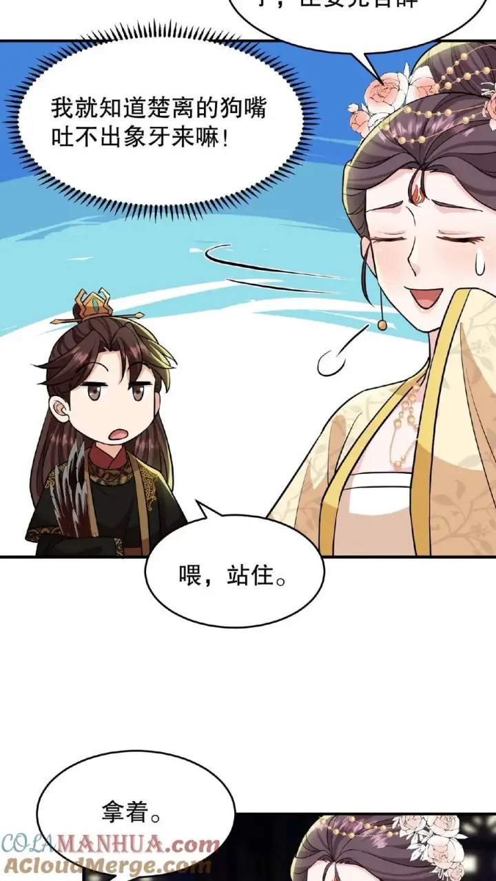 漫画《我穿回暴君小时候打翻他奶瓶》第123话 给·朕·练·字！第13张图