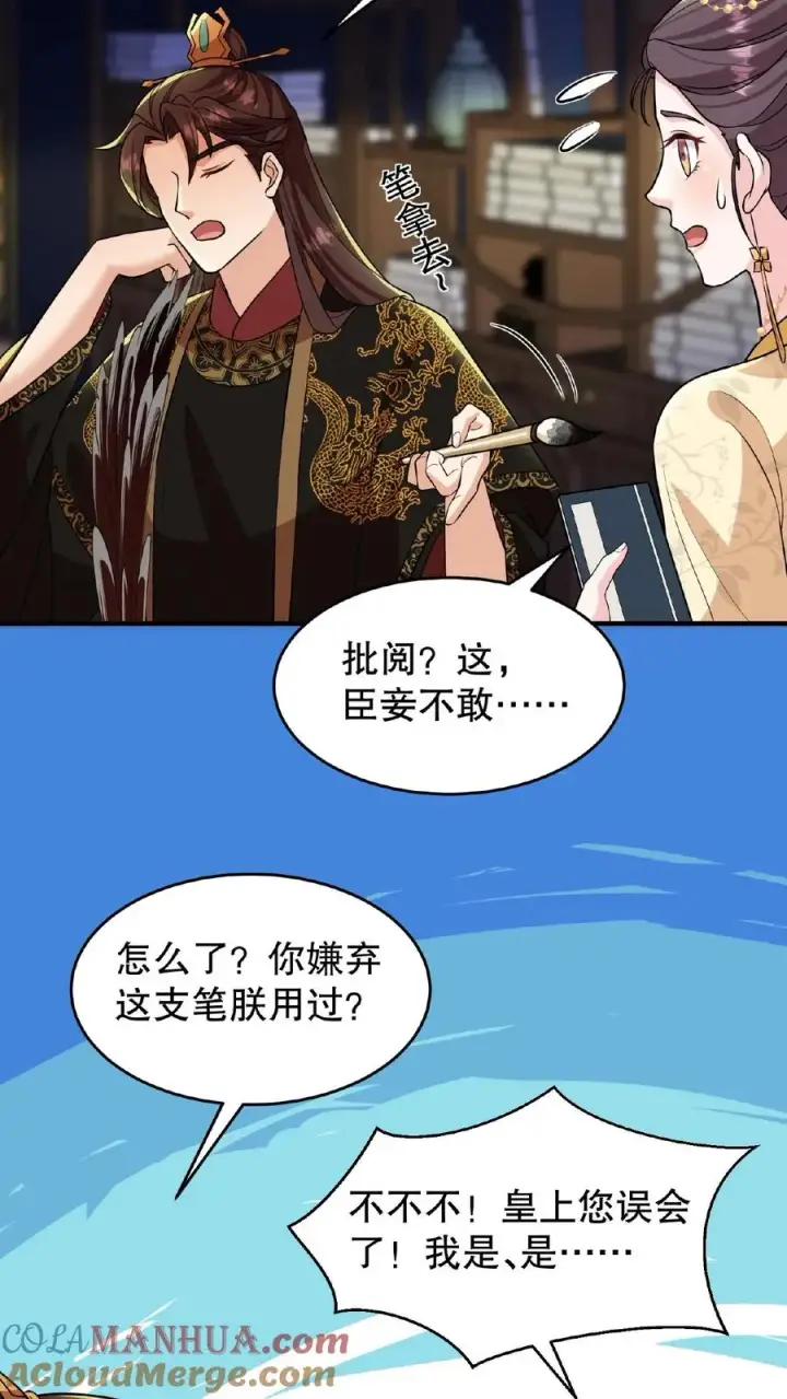 漫画《我穿回暴君小时候打翻他奶瓶》第123话 给·朕·练·字！第15张图