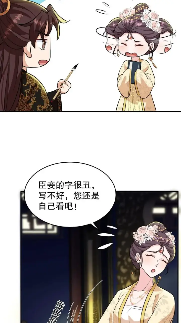 漫画《我穿回暴君小时候打翻他奶瓶》第123话 给·朕·练·字！第16张图