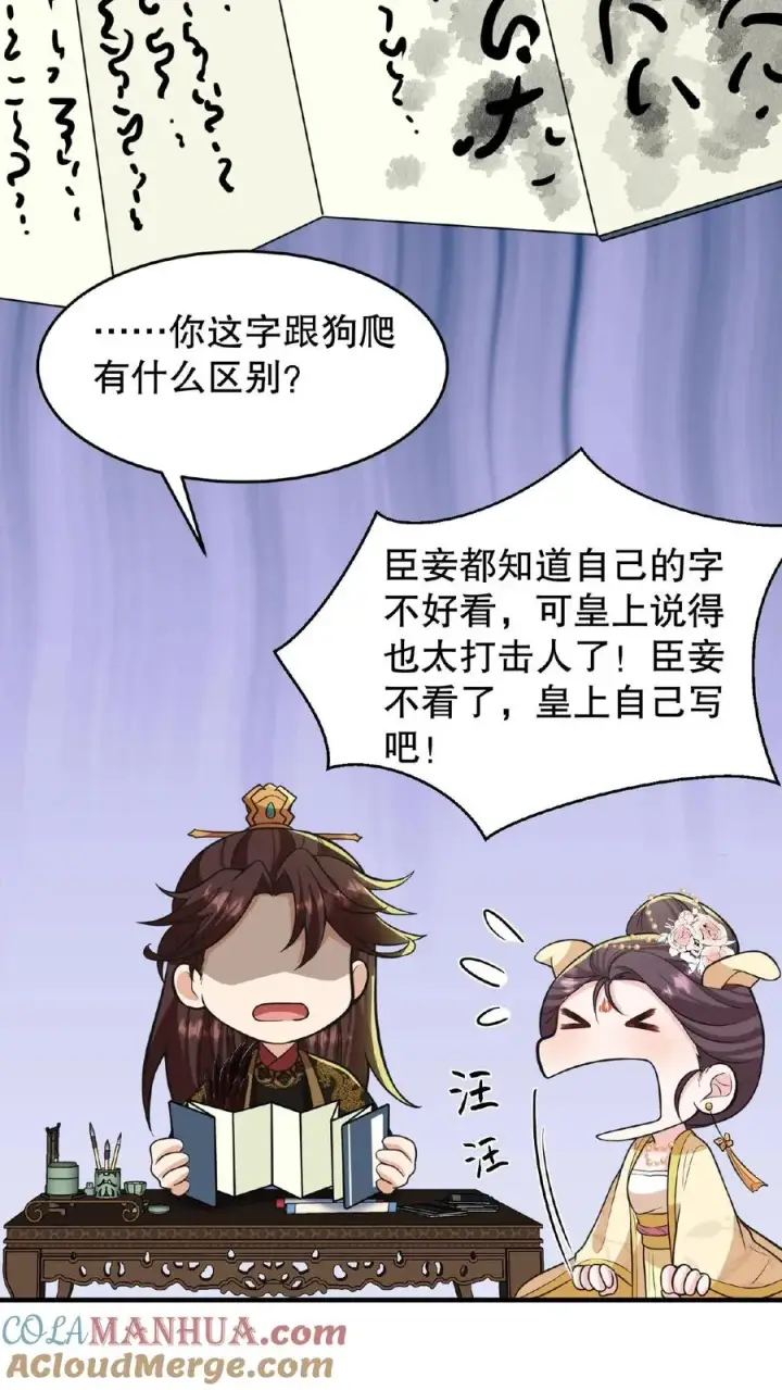 漫画《我穿回暴君小时候打翻他奶瓶》第123话 给·朕·练·字！第19张图
