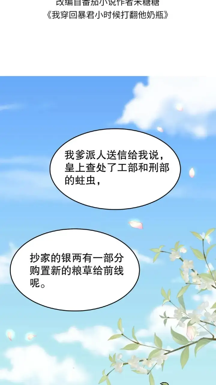 漫画《我穿回暴君小时候打翻他奶瓶》第123话 给·朕·练·字！第2张图