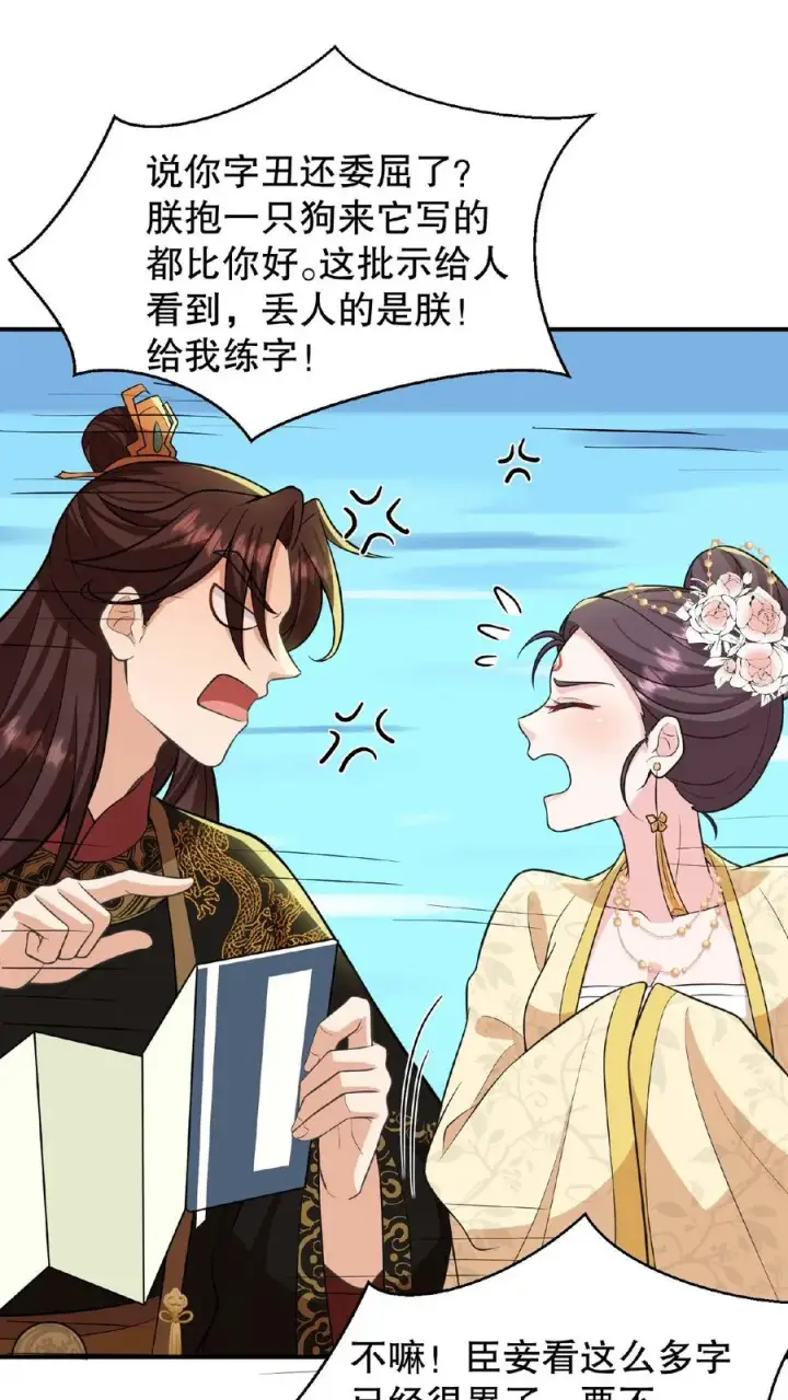漫画《我穿回暴君小时候打翻他奶瓶》第123话 给·朕·练·字！第20张图