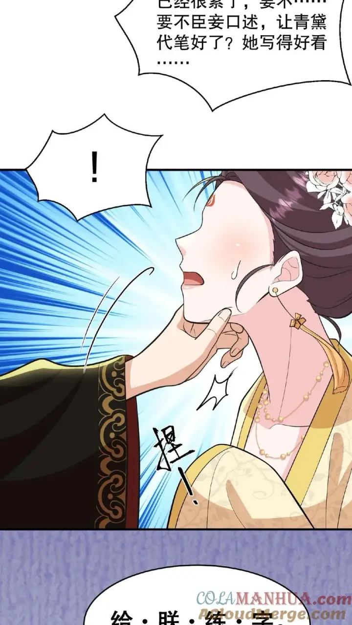 漫画《我穿回暴君小时候打翻他奶瓶》第123话 给·朕·练·字！第21张图