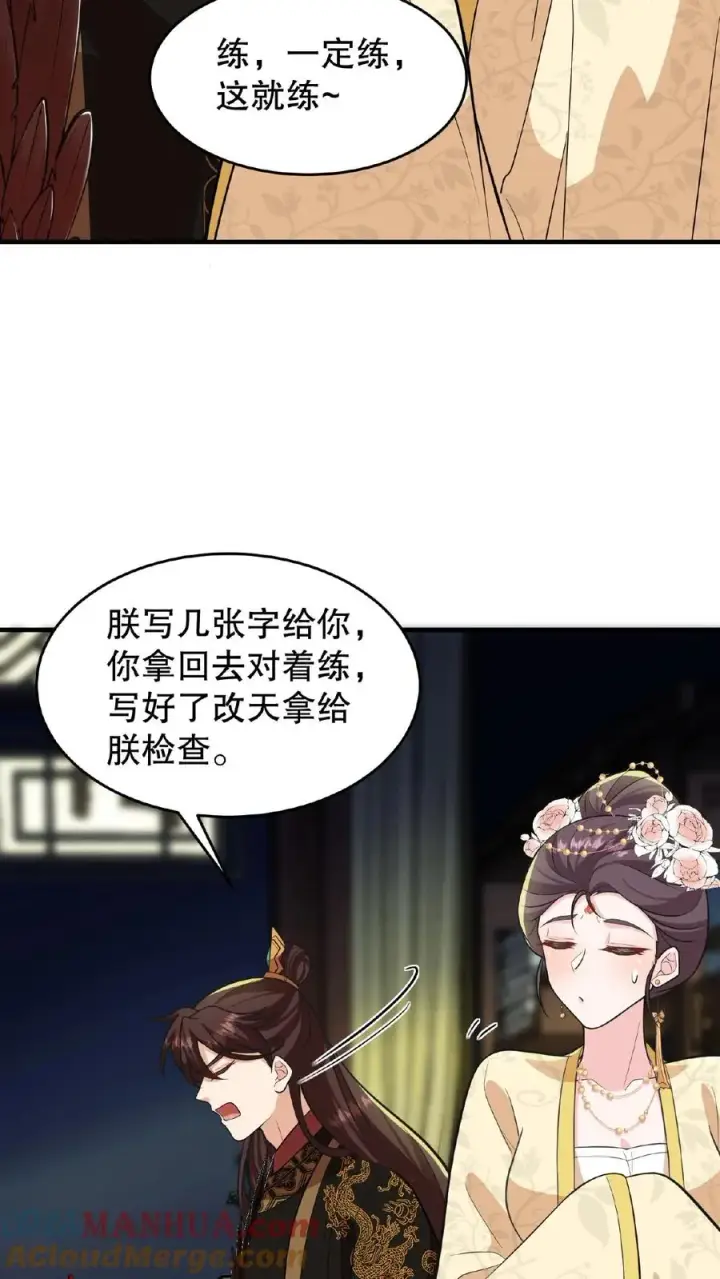 漫画《我穿回暴君小时候打翻他奶瓶》第123话 给·朕·练·字！第23张图
