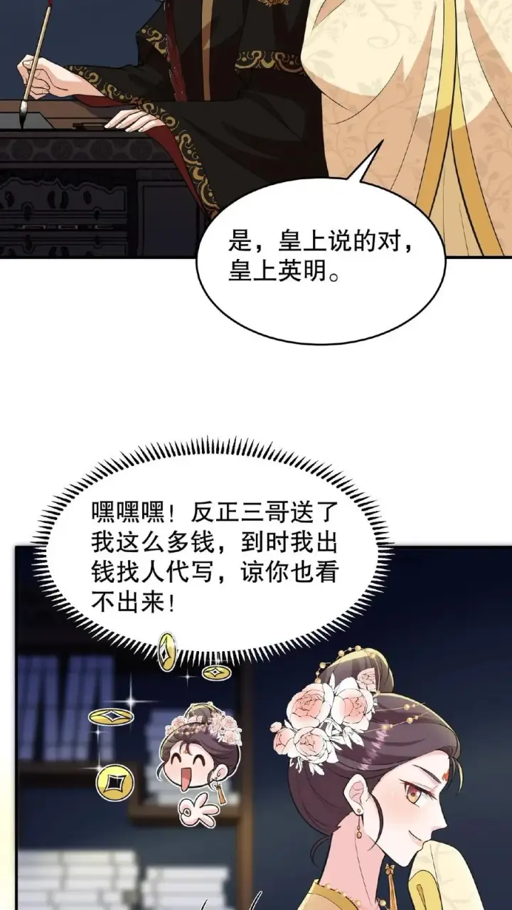 漫画《我穿回暴君小时候打翻他奶瓶》第123话 给·朕·练·字！第24张图