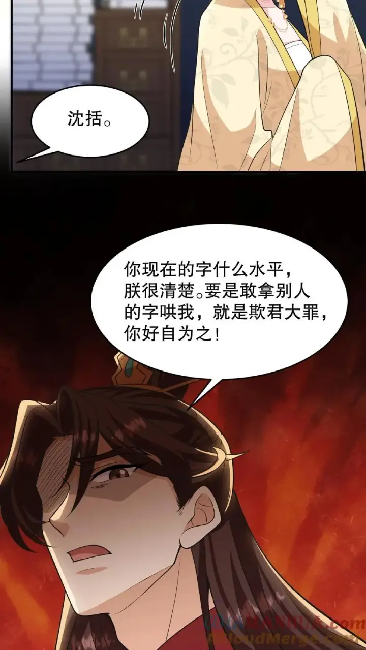 漫画《我穿回暴君小时候打翻他奶瓶》第123话 给·朕·练·字！第25张图