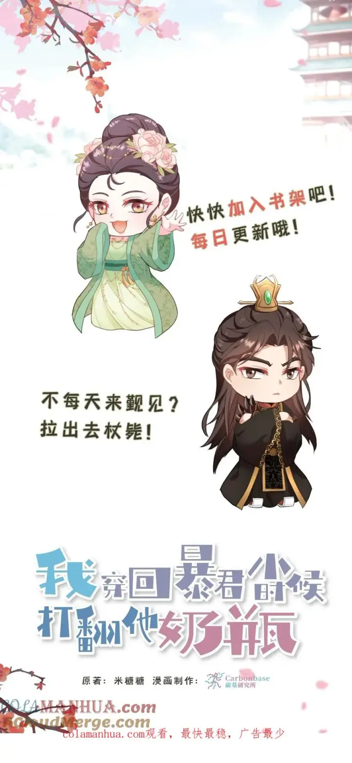 漫画《我穿回暴君小时候打翻他奶瓶》第123话 给·朕·练·字！第29张图