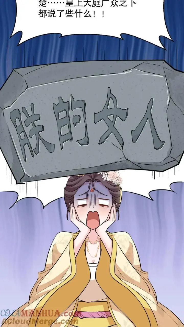漫画《我穿回暴君小时候打翻他奶瓶》第123话 给·朕·练·字！第7张图