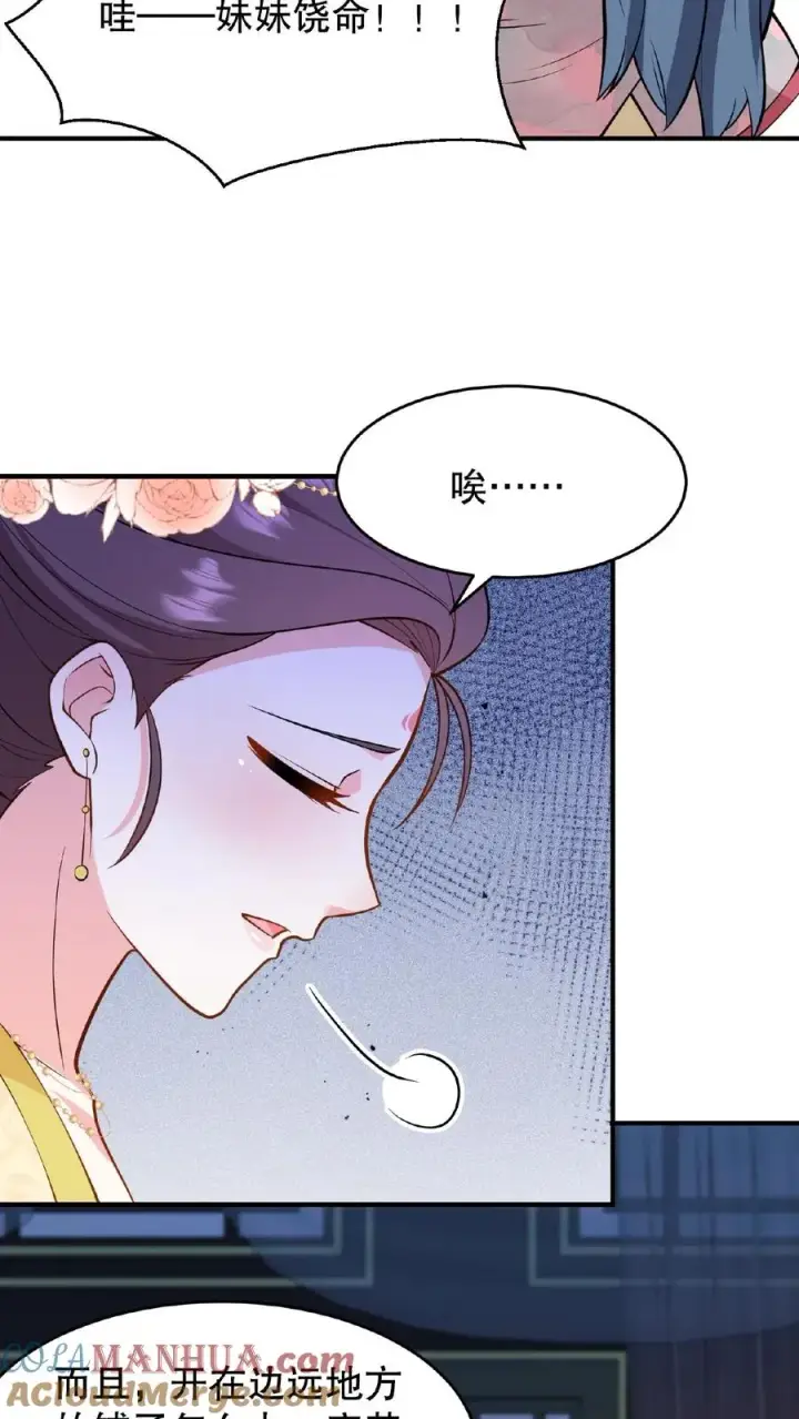 漫画《我穿回暴君小时候打翻他奶瓶》第124话 做一支自己的信使队伍第17张图