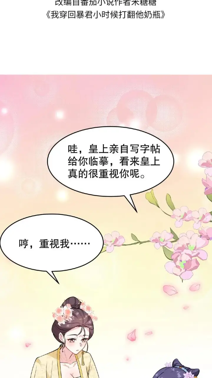 漫画《我穿回暴君小时候打翻他奶瓶》第124话 做一支自己的信使队伍第2张图