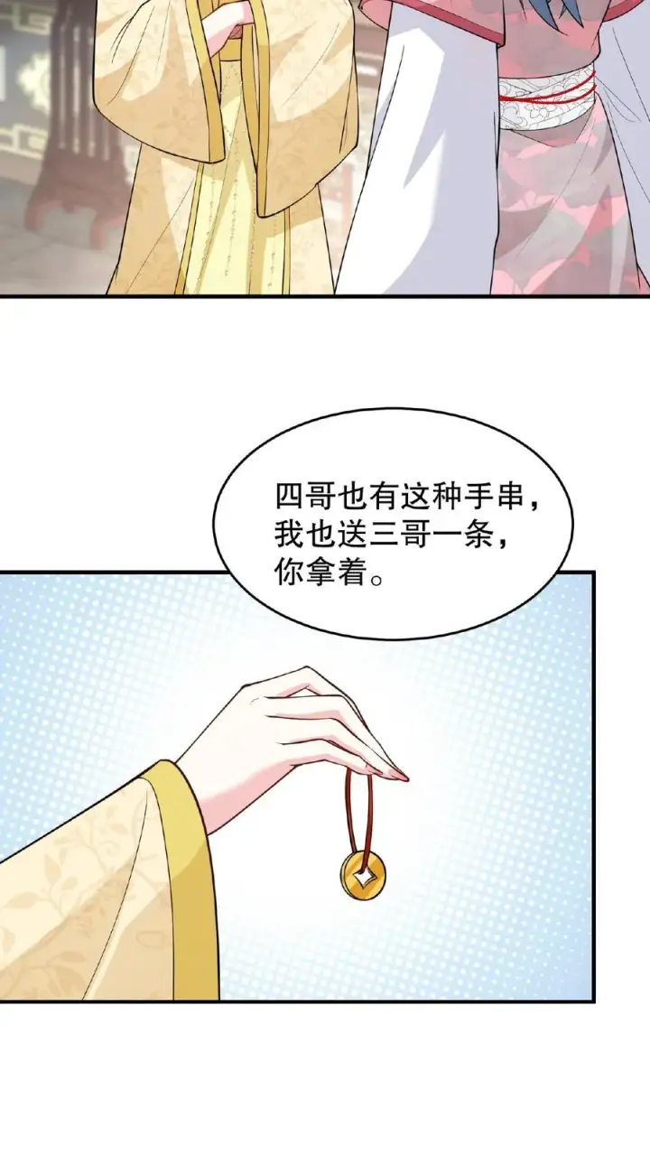 漫画《我穿回暴君小时候打翻他奶瓶》第124话 做一支自己的信使队伍第22张图