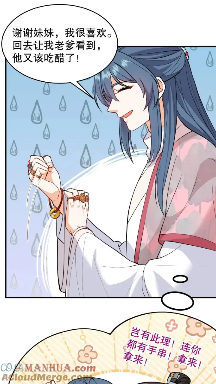 漫画《我穿回暴君小时候打翻他奶瓶》第124话 做一支自己的信使队伍第23张图