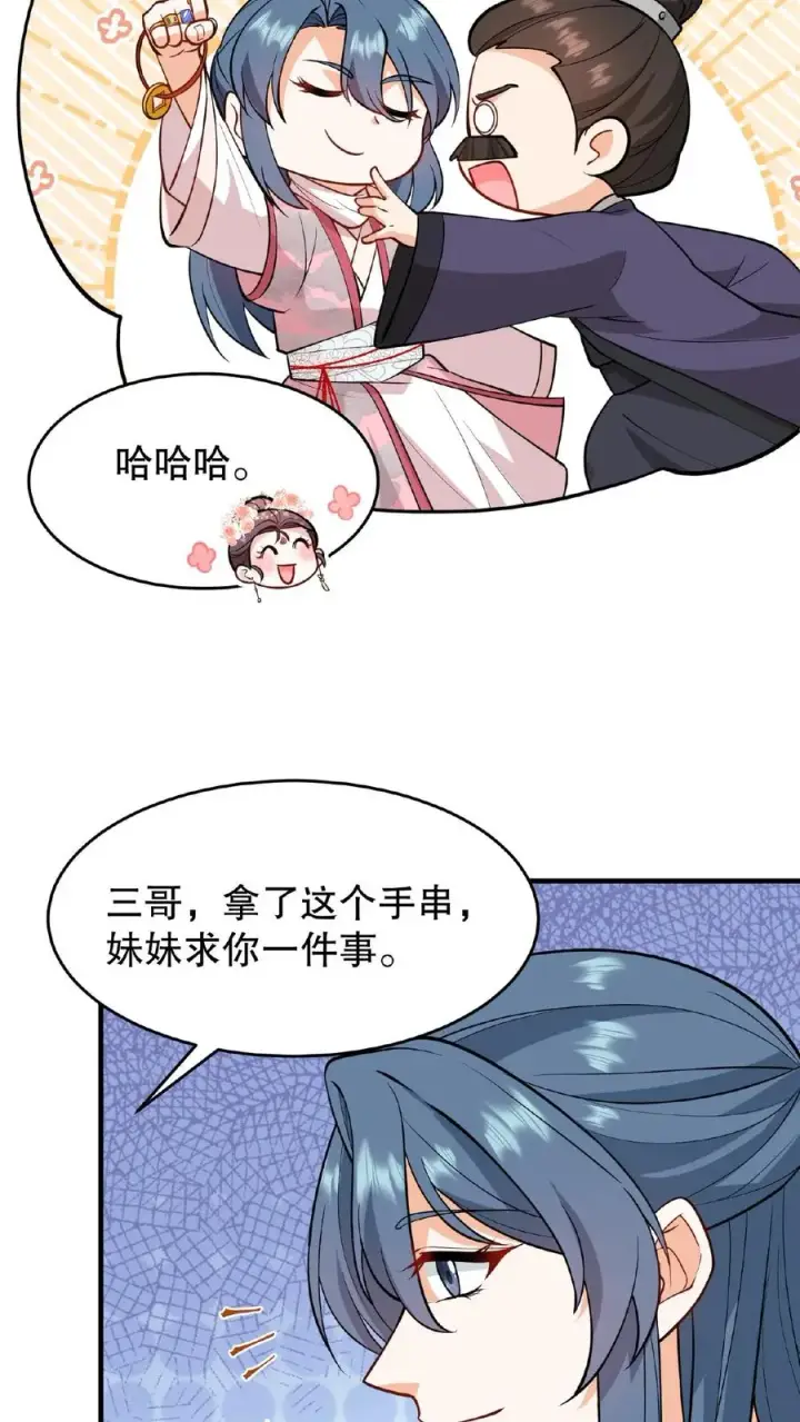 漫画《我穿回暴君小时候打翻他奶瓶》第124话 做一支自己的信使队伍第24张图