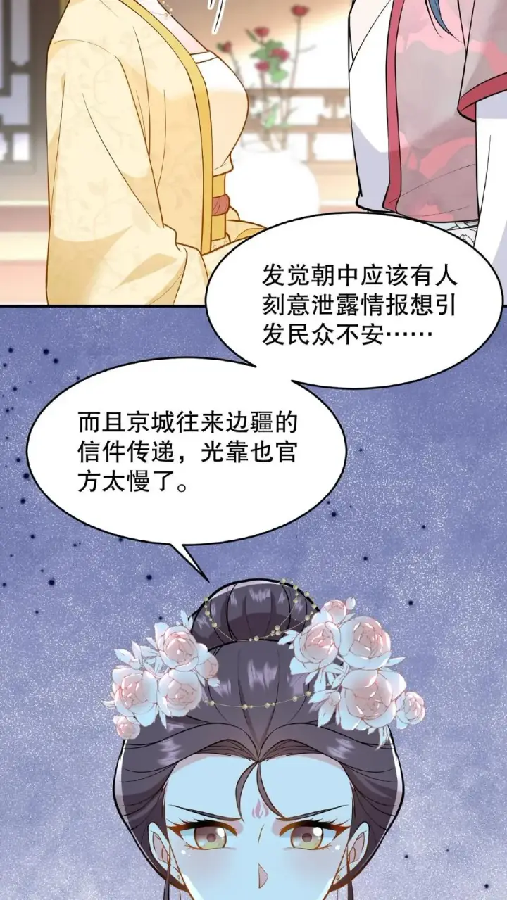 漫画《我穿回暴君小时候打翻他奶瓶》第124话 做一支自己的信使队伍第26张图