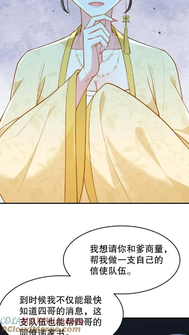 漫画《我穿回暴君小时候打翻他奶瓶》第124话 做一支自己的信使队伍第27张图
