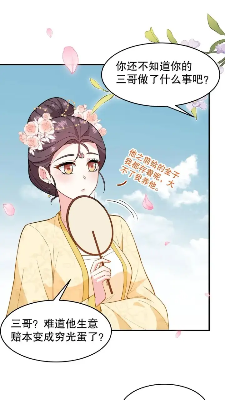 漫画《我穿回暴君小时候打翻他奶瓶》第124话 做一支自己的信使队伍第8张图