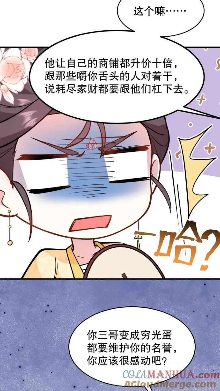 漫画《我穿回暴君小时候打翻他奶瓶》第124话 做一支自己的信使队伍第9张图