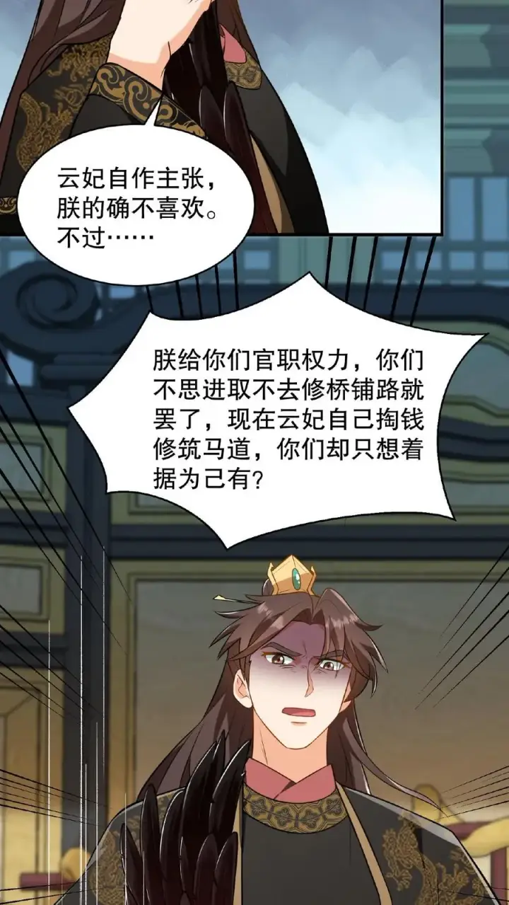 漫画《我穿回暴君小时候打翻他奶瓶》第125话 想据为己有？第10张图