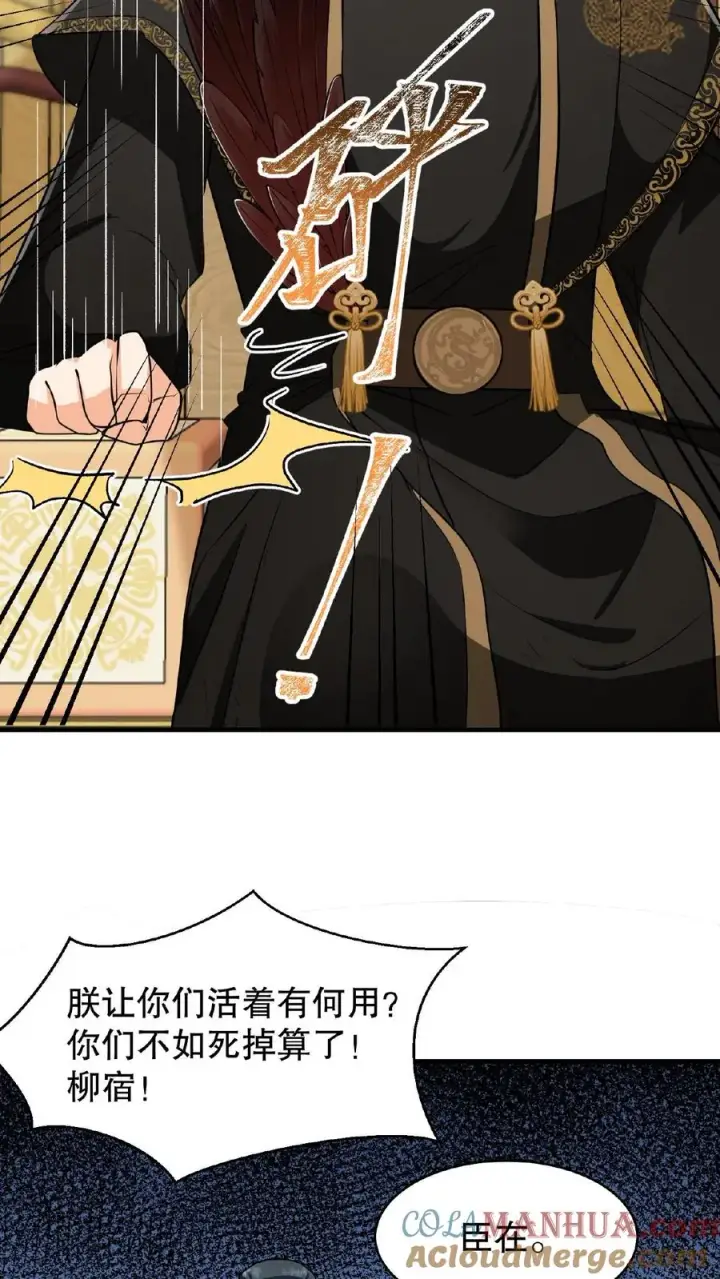 漫画《我穿回暴君小时候打翻他奶瓶》第125话 想据为己有？第11张图