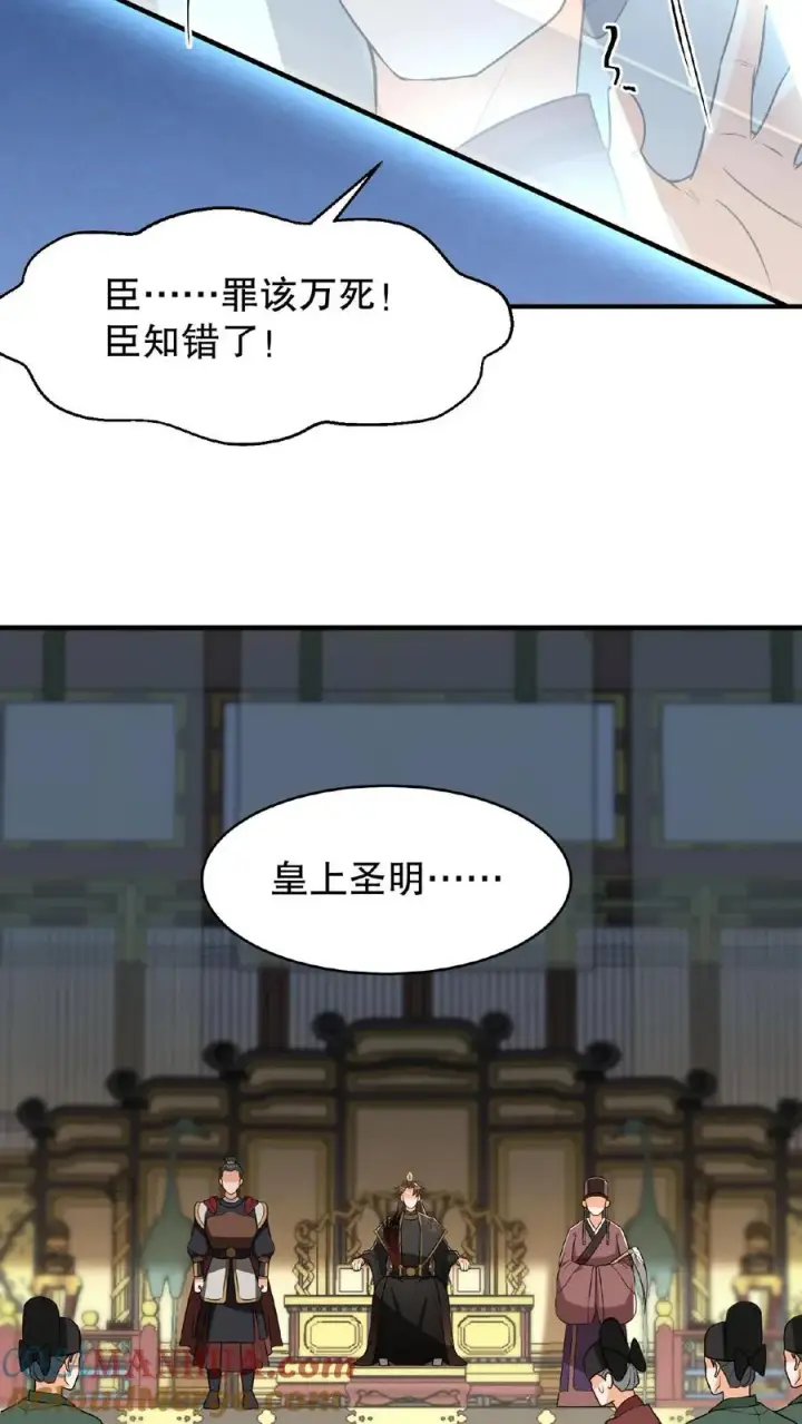 漫画《我穿回暴君小时候打翻他奶瓶》第125话 想据为己有？第13张图