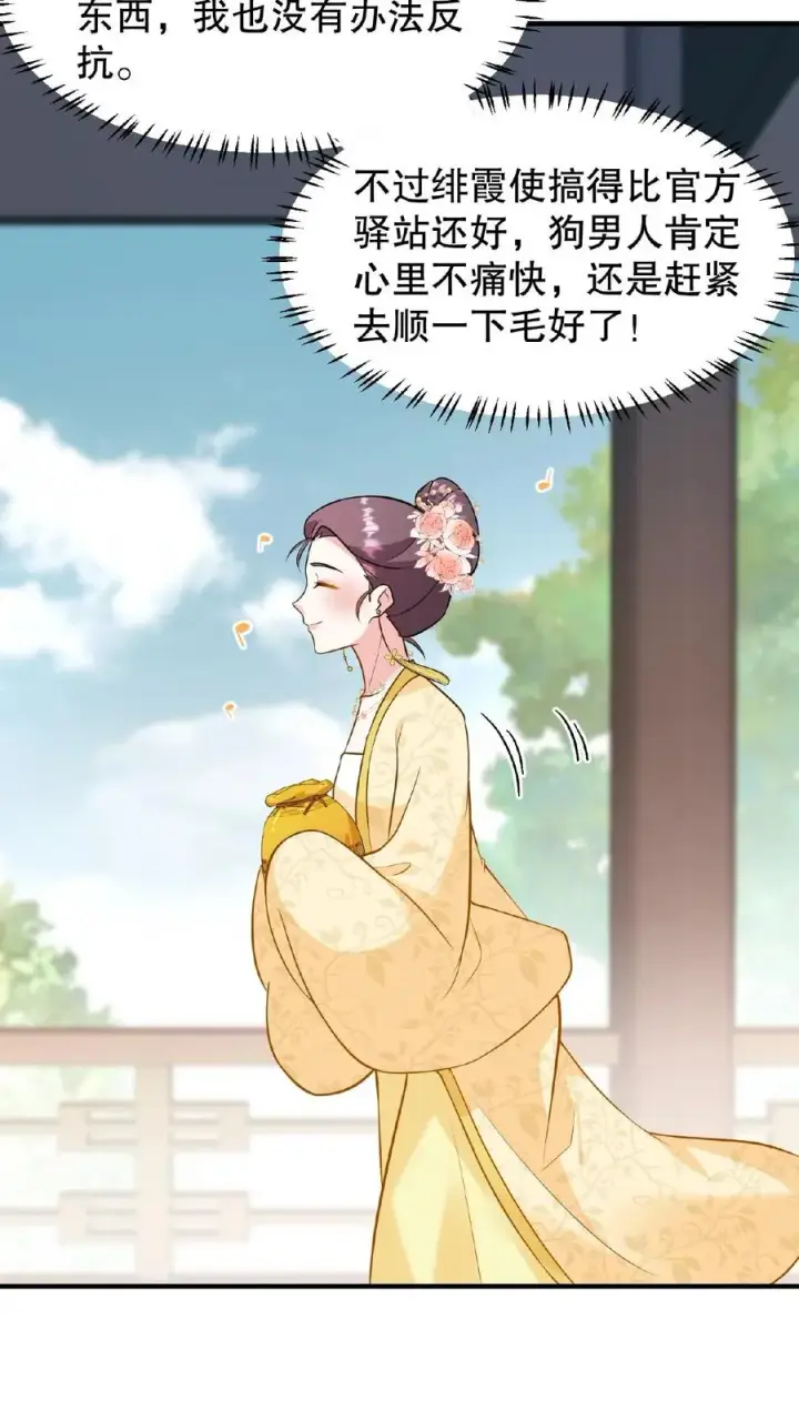 漫画《我穿回暴君小时候打翻他奶瓶》第125话 想据为己有？第16张图