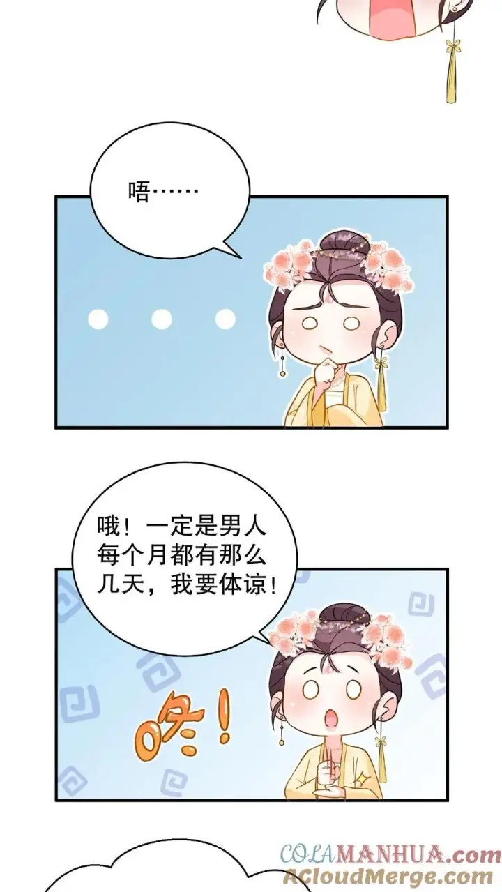 漫画《我穿回暴君小时候打翻他奶瓶》第125话 想据为己有？第19张图