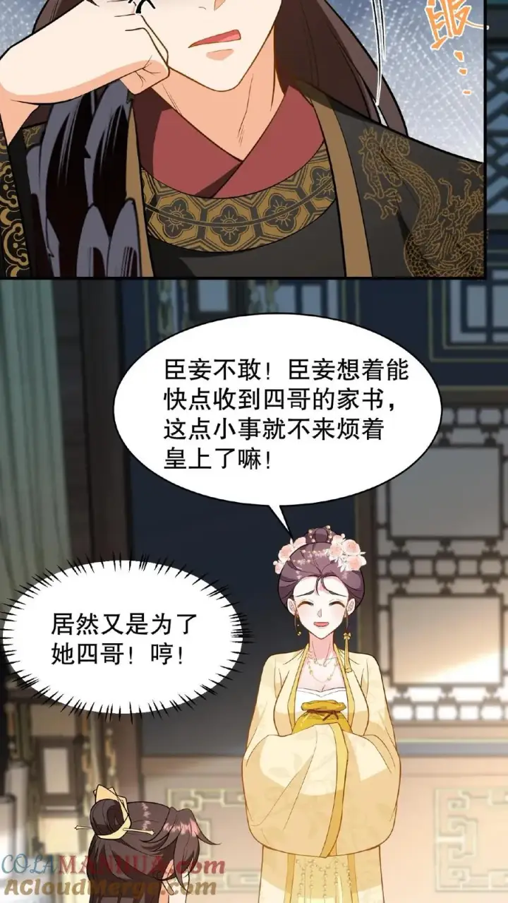漫画《我穿回暴君小时候打翻他奶瓶》第125话 想据为己有？第21张图