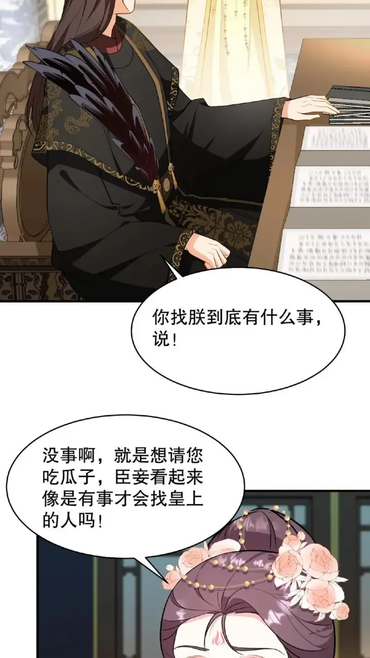 漫画《我穿回暴君小时候打翻他奶瓶》第125话 想据为己有？第22张图