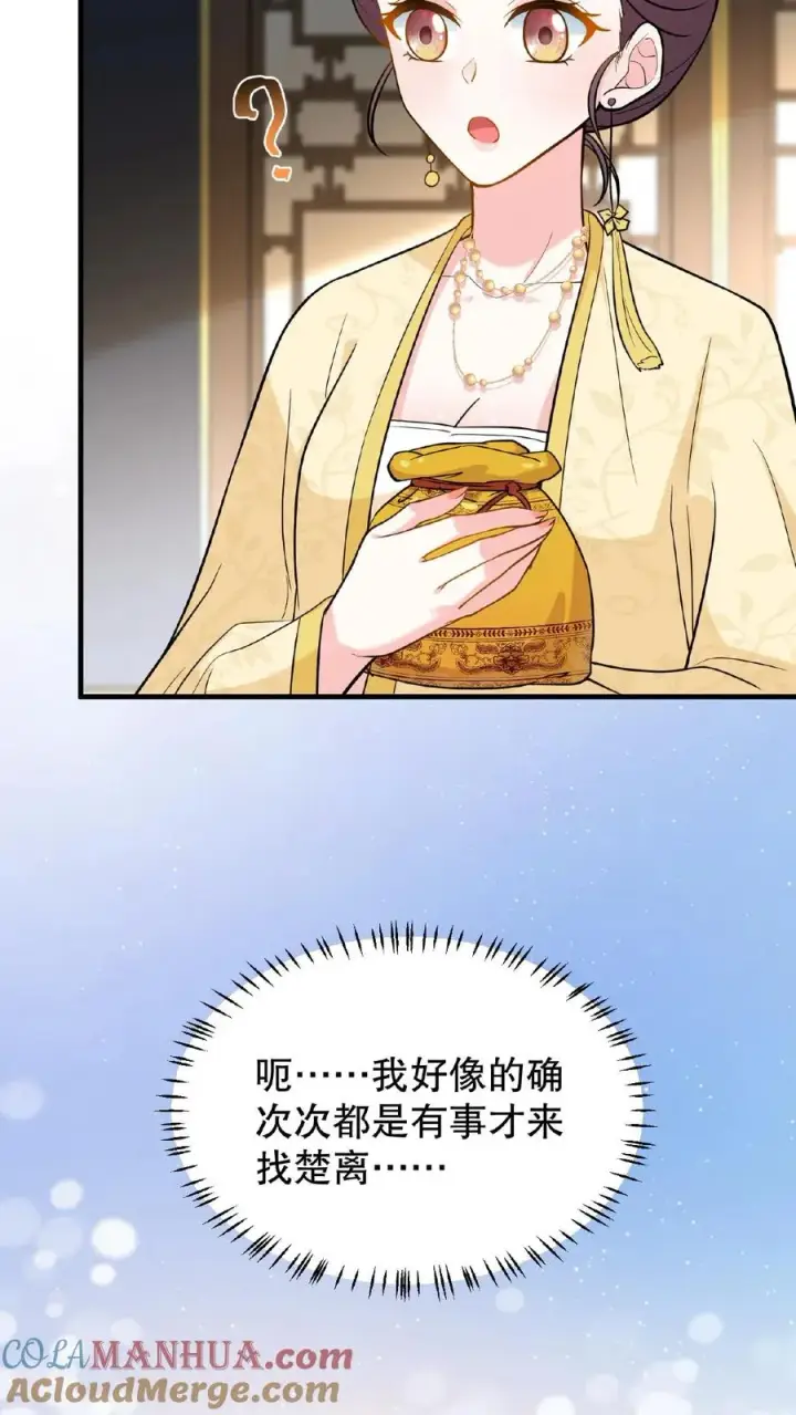 漫画《我穿回暴君小时候打翻他奶瓶》第125话 想据为己有？第23张图