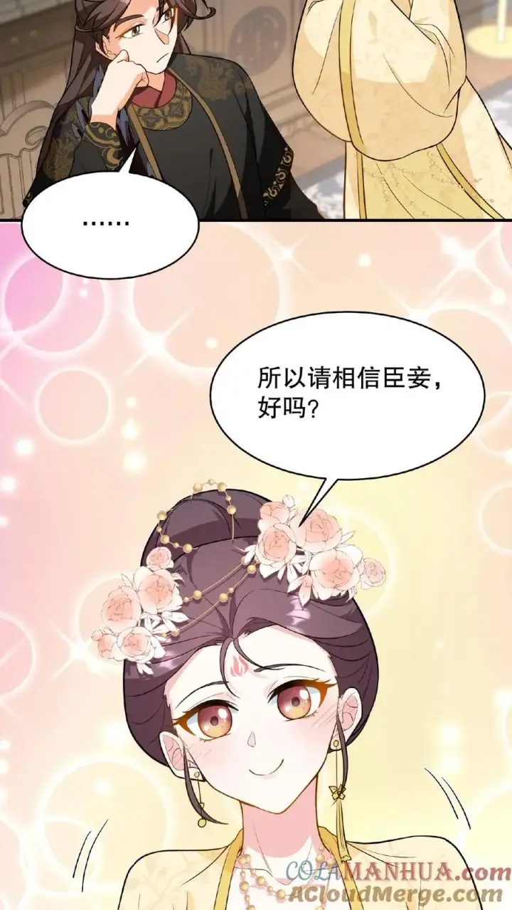 漫画《我穿回暴君小时候打翻他奶瓶》第125话 想据为己有？第25张图