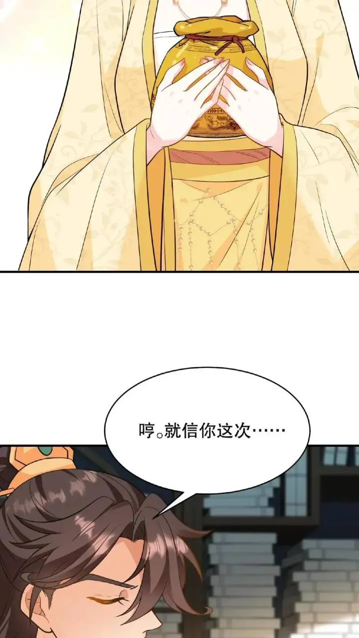 漫画《我穿回暴君小时候打翻他奶瓶》第125话 想据为己有？第26张图