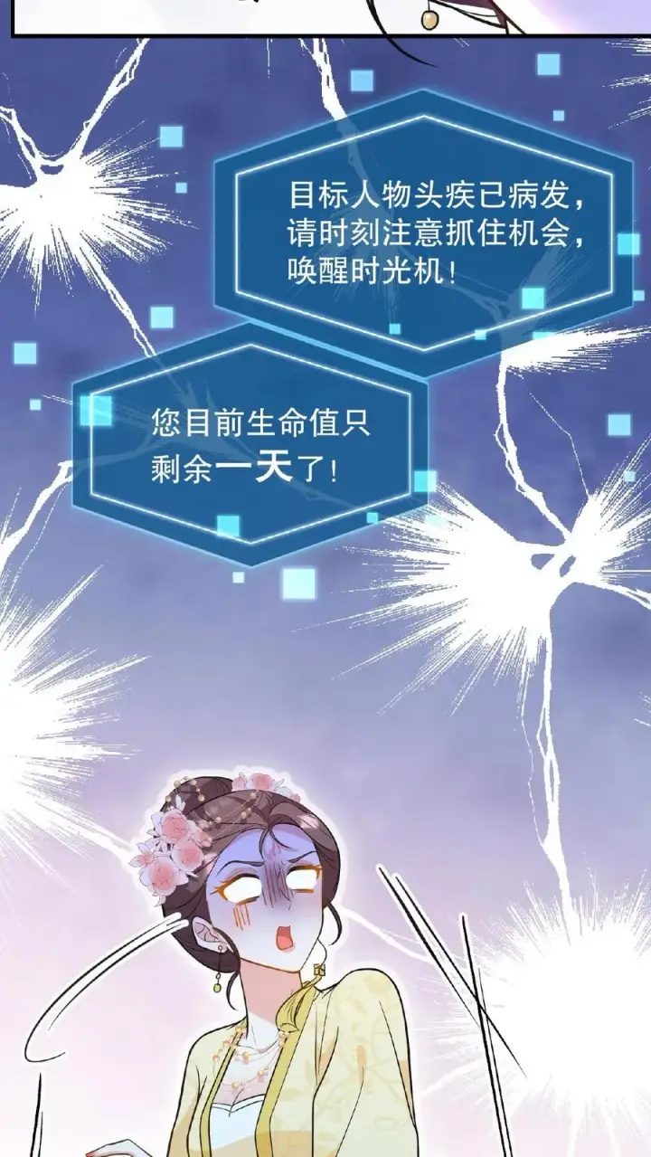 漫画《我穿回暴君小时候打翻他奶瓶》第125话 想据为己有？第28张图