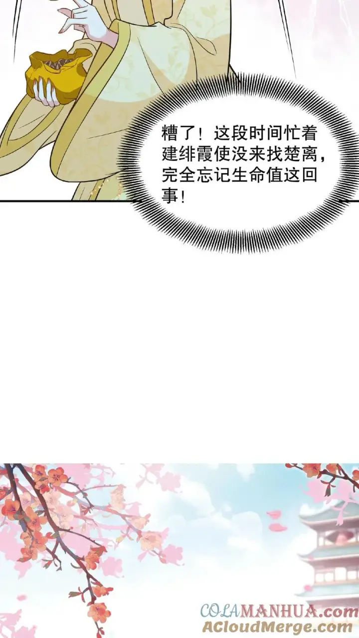 漫画《我穿回暴君小时候打翻他奶瓶》第125话 想据为己有？第29张图