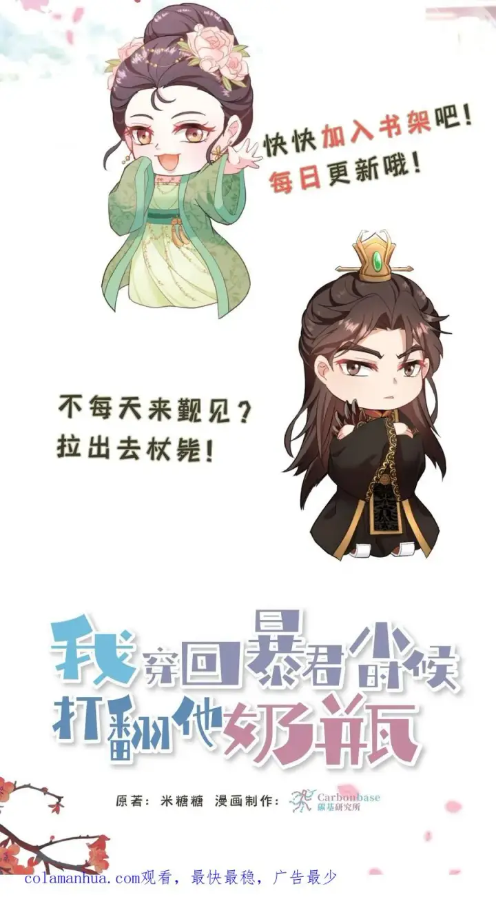 漫画《我穿回暴君小时候打翻他奶瓶》第125话 想据为己有？第30张图