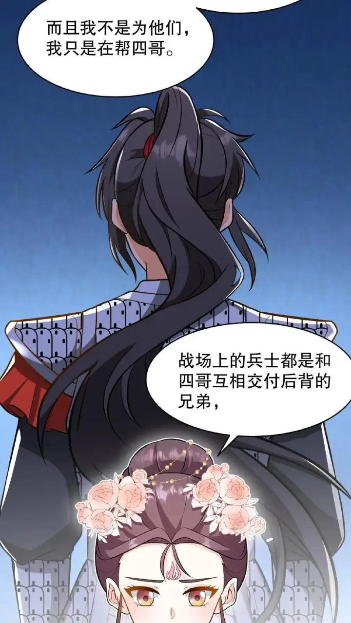 漫画《我穿回暴君小时候打翻他奶瓶》第125话 想据为己有？第4张图
