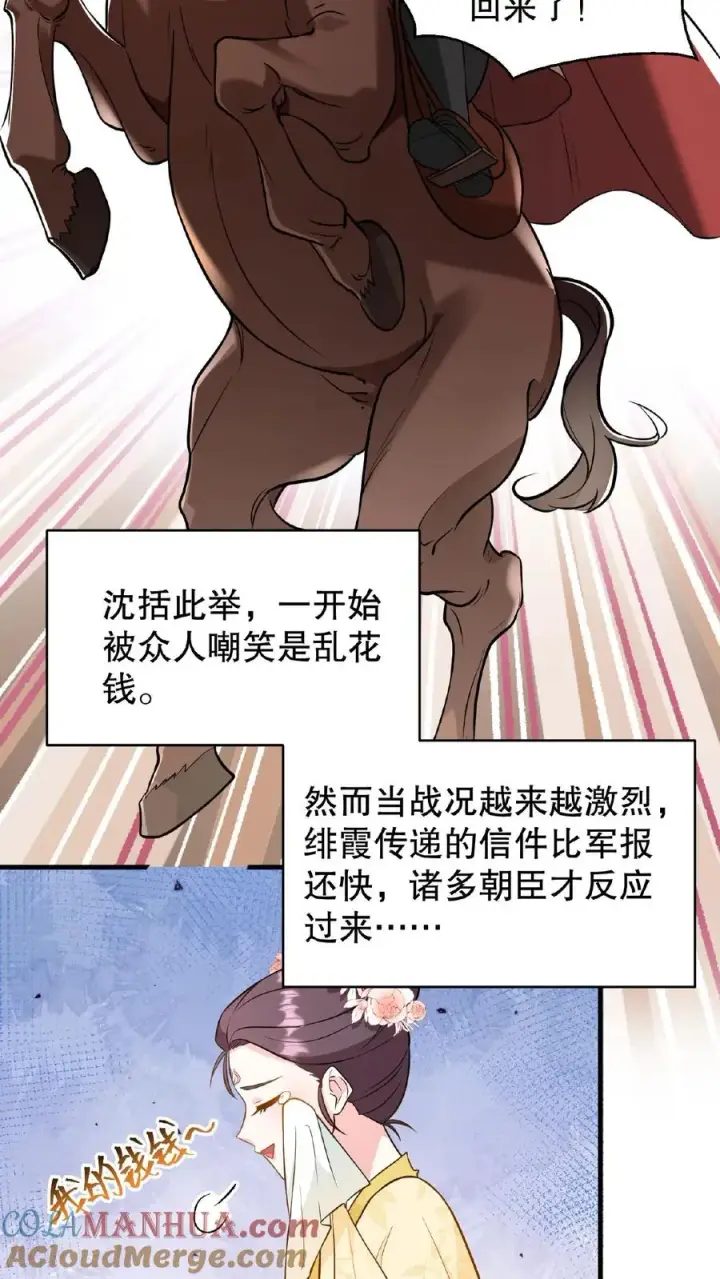 漫画《我穿回暴君小时候打翻他奶瓶》第125话 想据为己有？第7张图