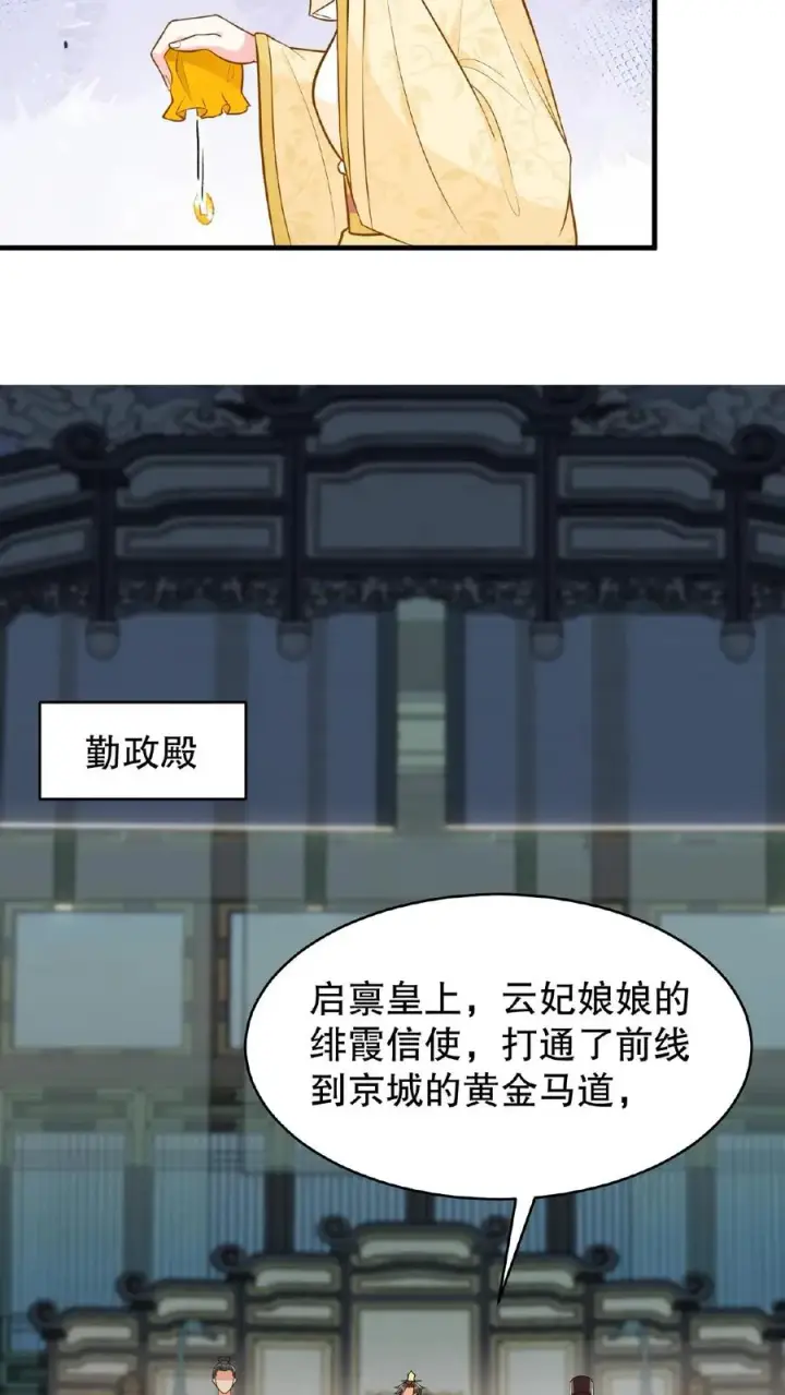 漫画《我穿回暴君小时候打翻他奶瓶》第125话 想据为己有？第8张图