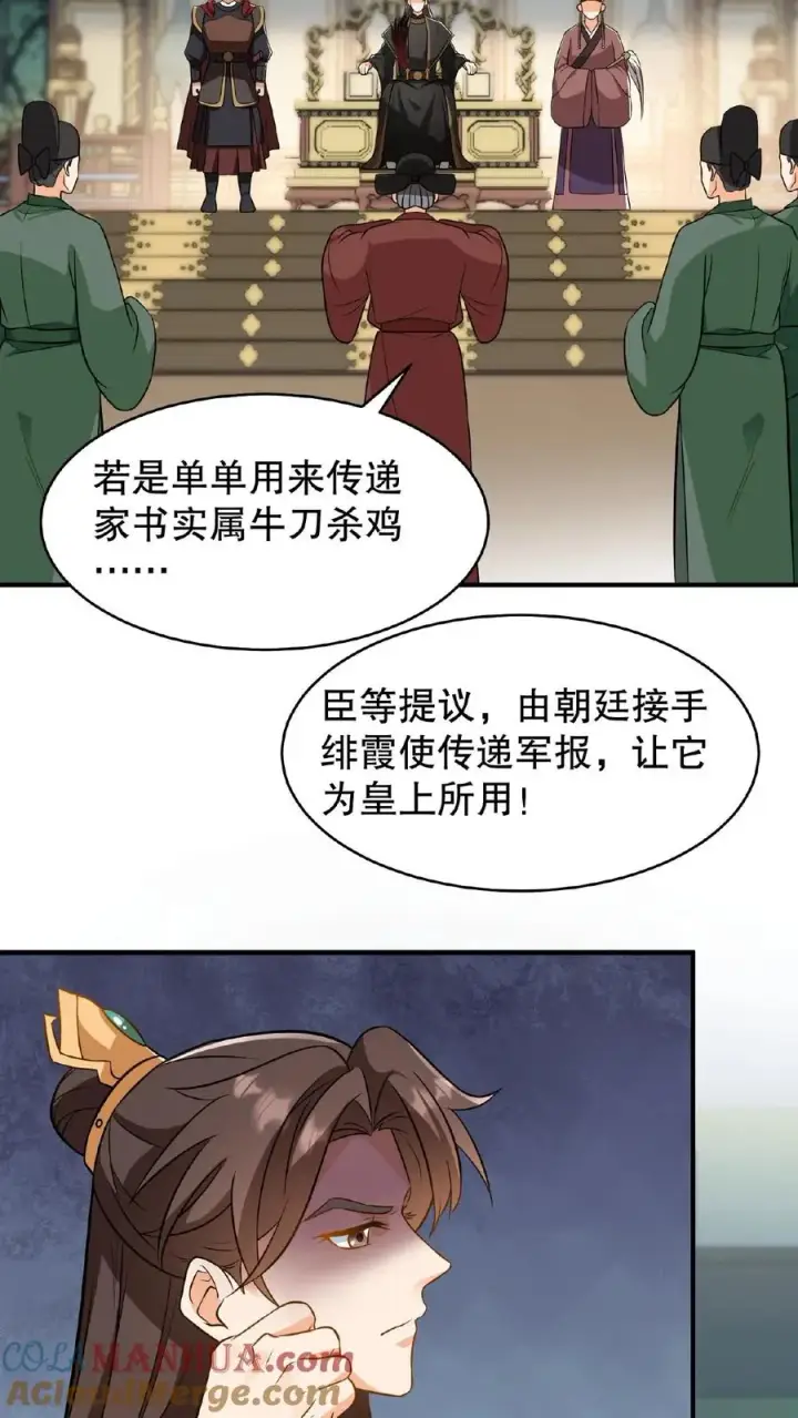 漫画《我穿回暴君小时候打翻他奶瓶》第125话 想据为己有？第9张图
