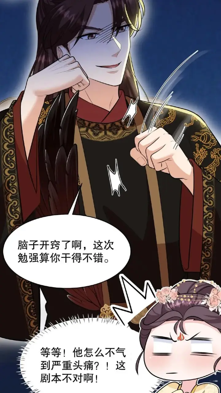 漫画《我穿回暴君小时候打翻他奶瓶》第126话 你一直带在身上？第12张图